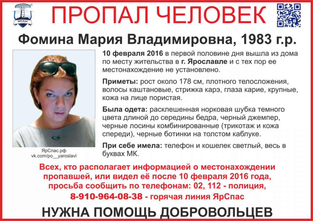 Неожиданные подробности исчезновения молодой предпринимательницы в Ярославле
