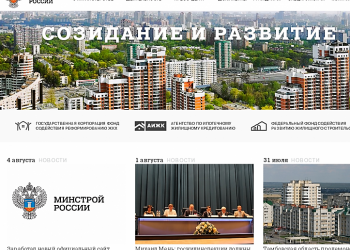 В то время, как НОСТРОЙ страдает информзакрытостью, сайт Минстроя России занял второе место в рейтинге информационной открытости