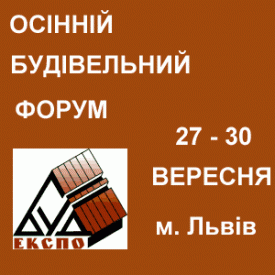 Осенний строительный Форум переезжает в новый экспоцентр