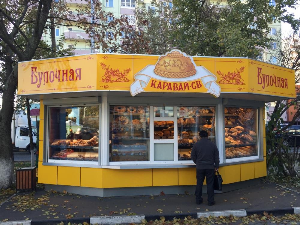 Киоск пирожки