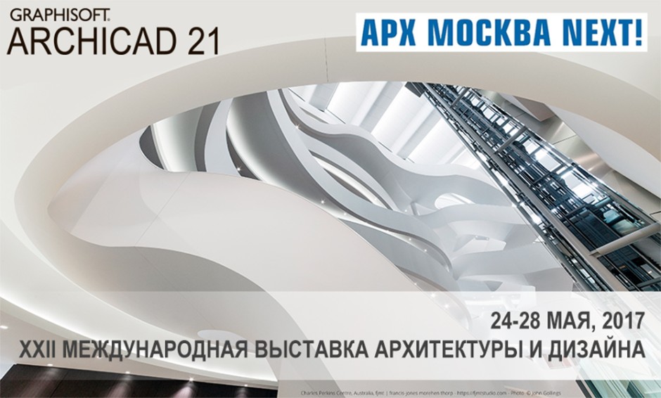ВПЕРВЫЕ В МИРЕ! Презентация новой версии ARCHICAD 21 на выставке АРХ Москва-2017