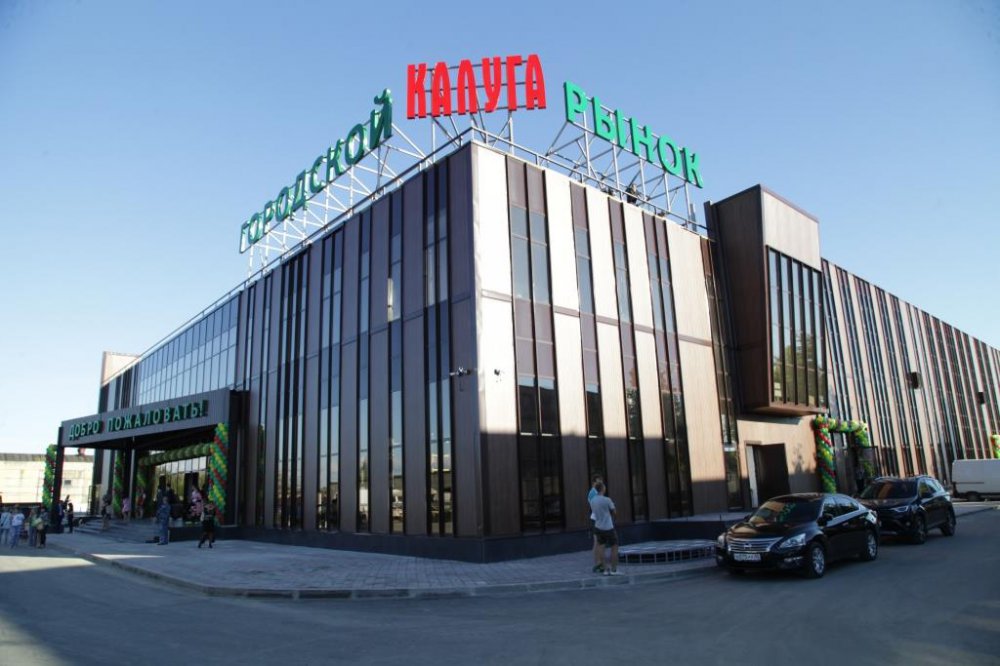 Строительство нового рынка в Калуге оценено еще в 4,7 млрд рублей