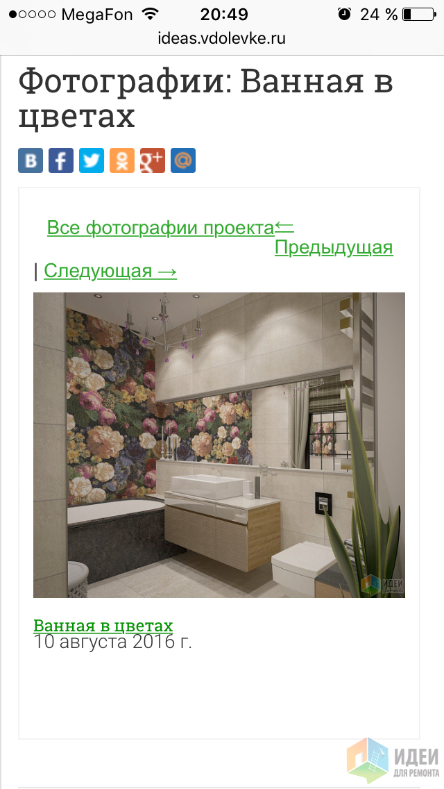 Мозаика в ванну. Где купить ?