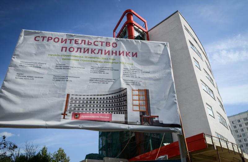 Почему ускорено  строительство новой   поликлиники в столичном Щукино