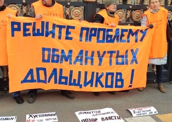 Михаил Мень: Регионы России располагают всеми механизмами для решения проблемы обманутых дольщиков