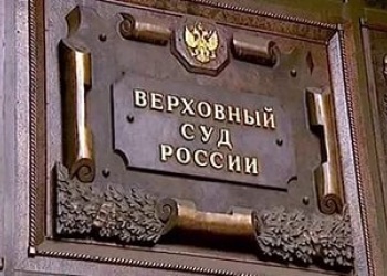 Верховный суд Российской Федерации утвердил обзор практики по 44-ФЗ