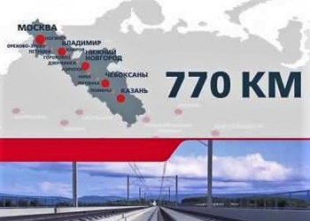 Главгосэкспертиза России согласовала проекты строительства двух этапов ВСМ «Москва – Казань – Екатеринбург»