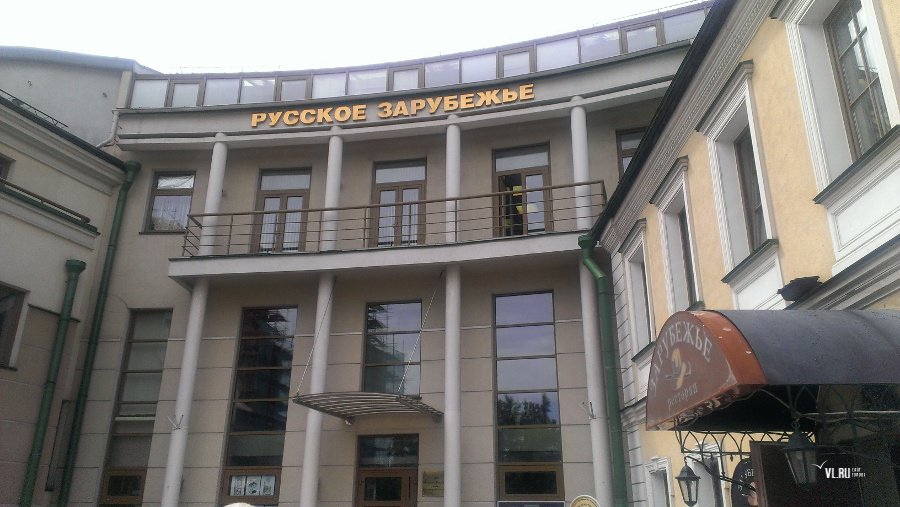 Названа дата открытия нового здания Дома Русского зарубежья в Москве