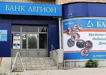Банк &laquo;Легион&raquo; пополнил список кредитных организаций с отозванными лицензиями&hellip;