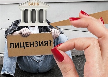 Список банков с отозванными лицензиями пополнился ещё двумя кредитными организациями&hellip;