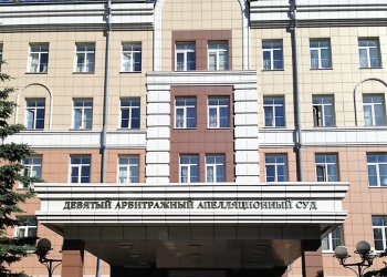 Девятый Апелляционный суд подтвердил, что требования об &laquo;исторических максимумах&raquo; КФ незаконны. НОСТРОЙ и РТН сохраняют молчание&hellip;