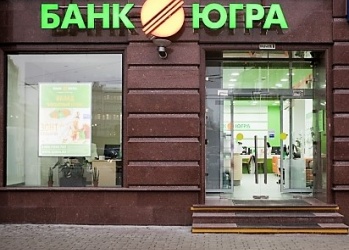 Банк «Югра» из ТОП-30 пополнил список кредитных организаций с отозванными лицензиями