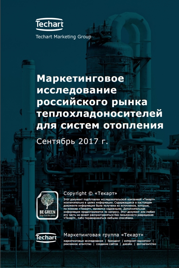 THERMAGENT – теплоносители №1 в России!