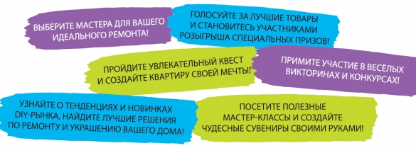 «ЛЕРУА МЕРЛЕН» покажет лучшие товары на выставке «Ярмарка шансов»