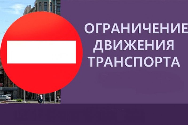 Как в столичных Хамовниках 4 ноября из-за  концерта  ограничат движение