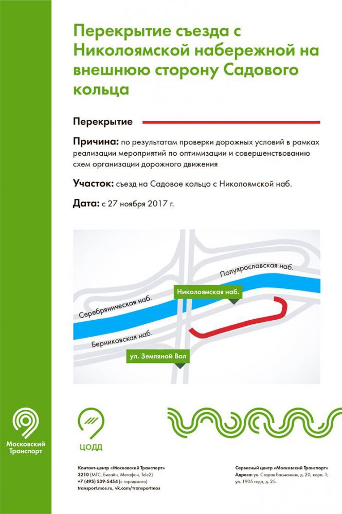 Когда в Москве закроют съезд с Николоямской набережной на Садовое кольцо