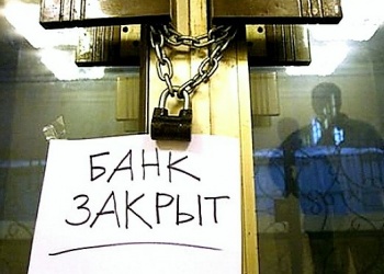 &laquo;Новый Символ&raquo; пополнил ряды кредитных организаций с отозванными лицензиями