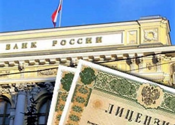 И ещё две кредитные организации остались без лицензий на осуществление банковских операций…