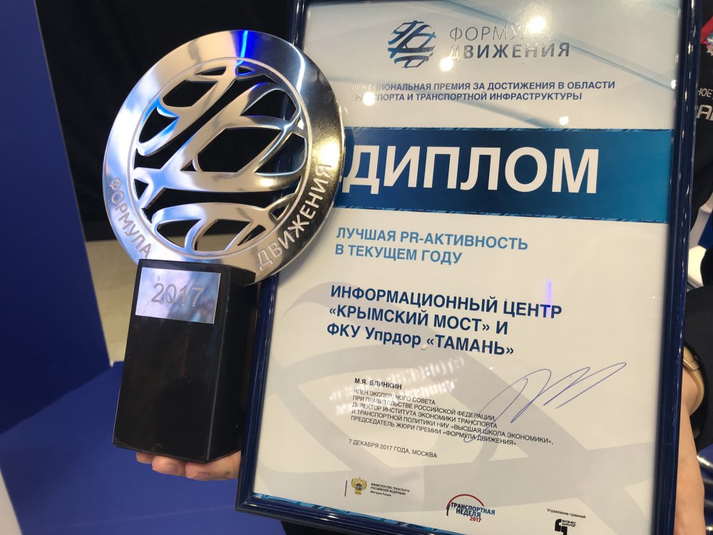 Какую Национальную премию получил проект  Керченского моста