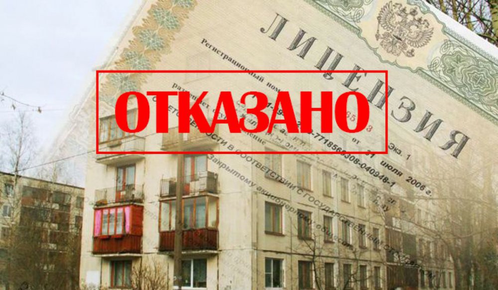 Какую УК в Москве первой лишили лицензии на управление МКД