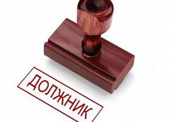 НОПРИЗнанные должники. Проектные и изыскательские СРО задолжали Нацобъединению свыше 12 миллионов рублей 