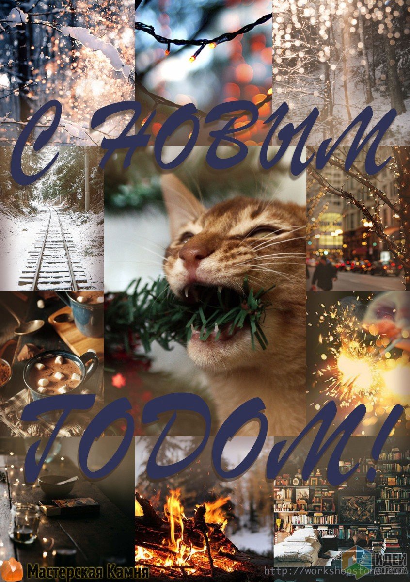 С Новым Годом!!!