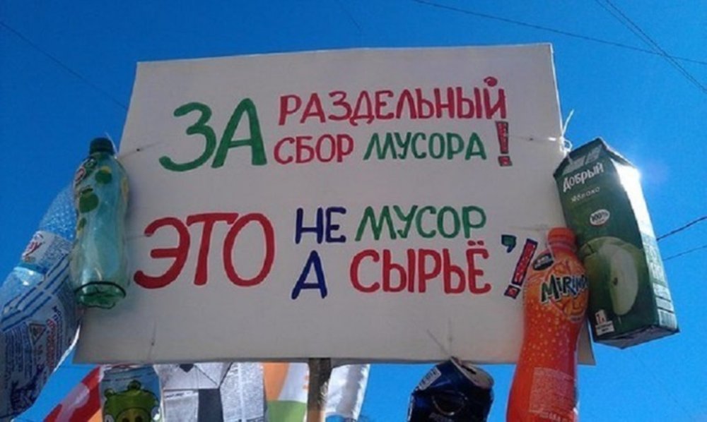 Как депутаты Госдумы решили стимулировать раздельный сбор мусора в России