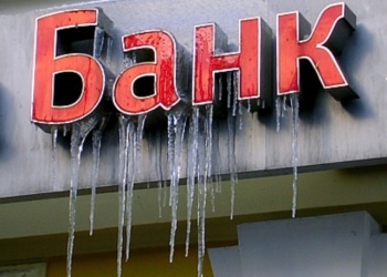 МЭР предложило отзыв банковских лицензий заменить штрафами