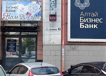 «АлтайБизнес-Банк» приказывает другим кредитным организациям жить долго…