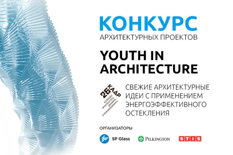 Какие проекты из стекла предложили студенты на конкурс «ArchYouth-2017»
