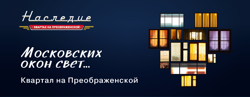Как «Галс-Девелопмент» зажжет окна Москвы