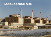 Заработная плата работников Балаковской АЭС выросла на 21%
