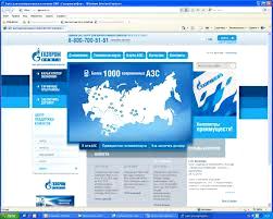 Новый корпоративный интернет-сайт у Газпрома
