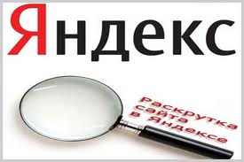 Грамотное продвижение энергоресурса в Яндексе